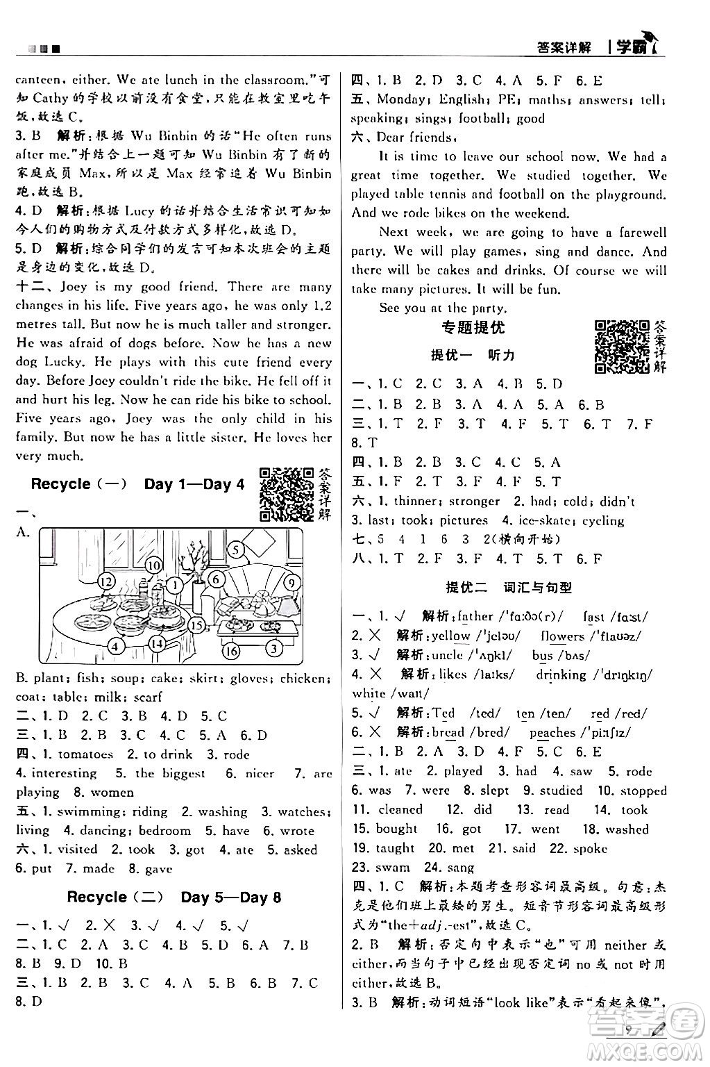 甘肅少年兒童出版社2024年春5星學(xué)霸六年級(jí)英語(yǔ)下冊(cè)人教版答案