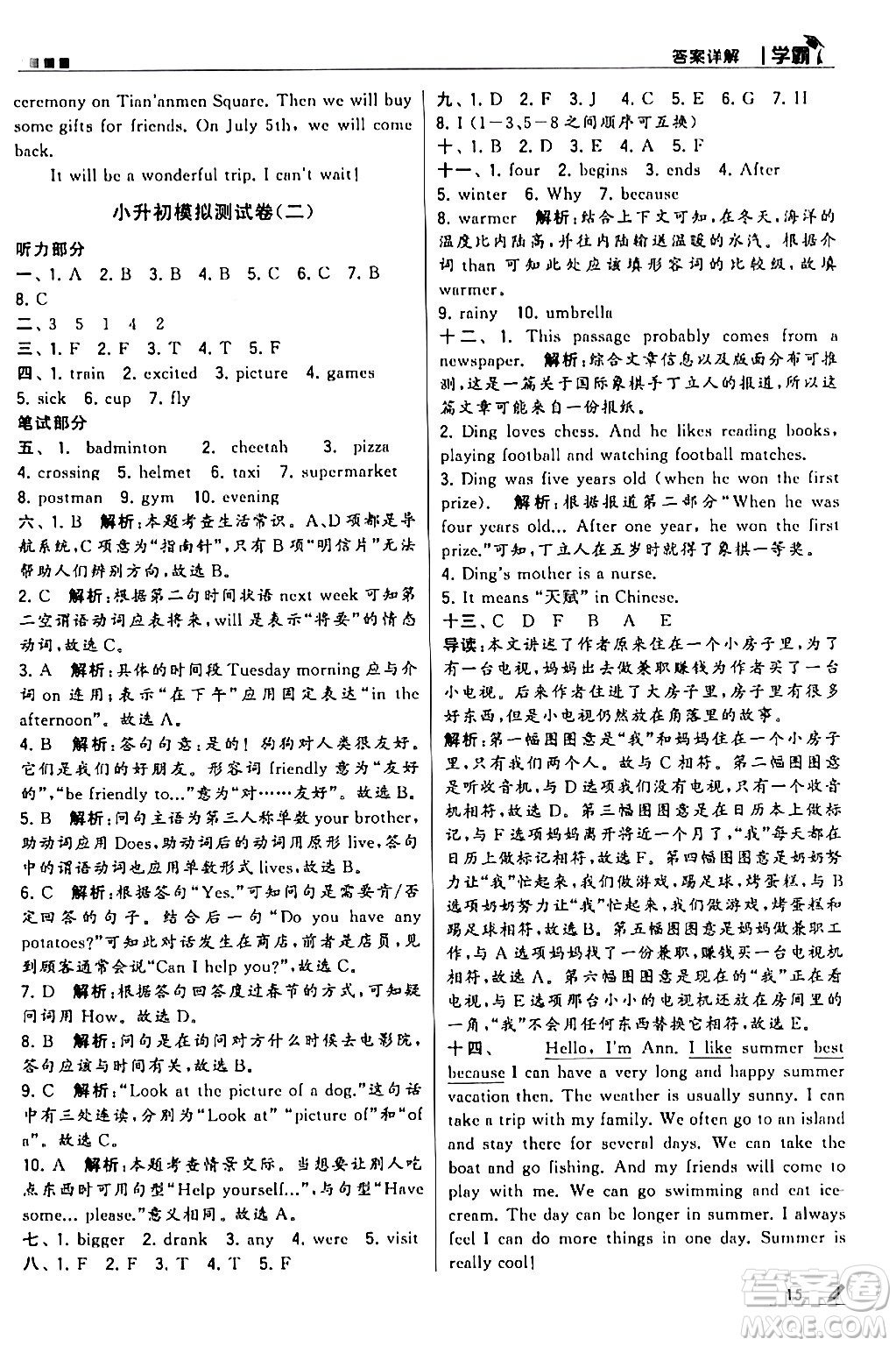 甘肅少年兒童出版社2024年春5星學(xué)霸六年級(jí)英語(yǔ)下冊(cè)人教版答案