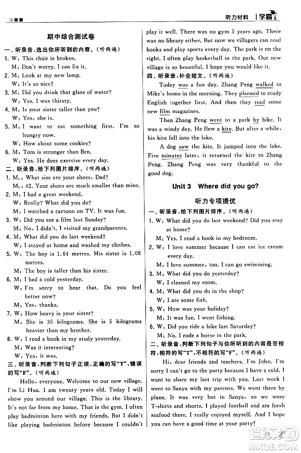 甘肅少年兒童出版社2024年春5星學(xué)霸六年級(jí)英語(yǔ)下冊(cè)人教版答案