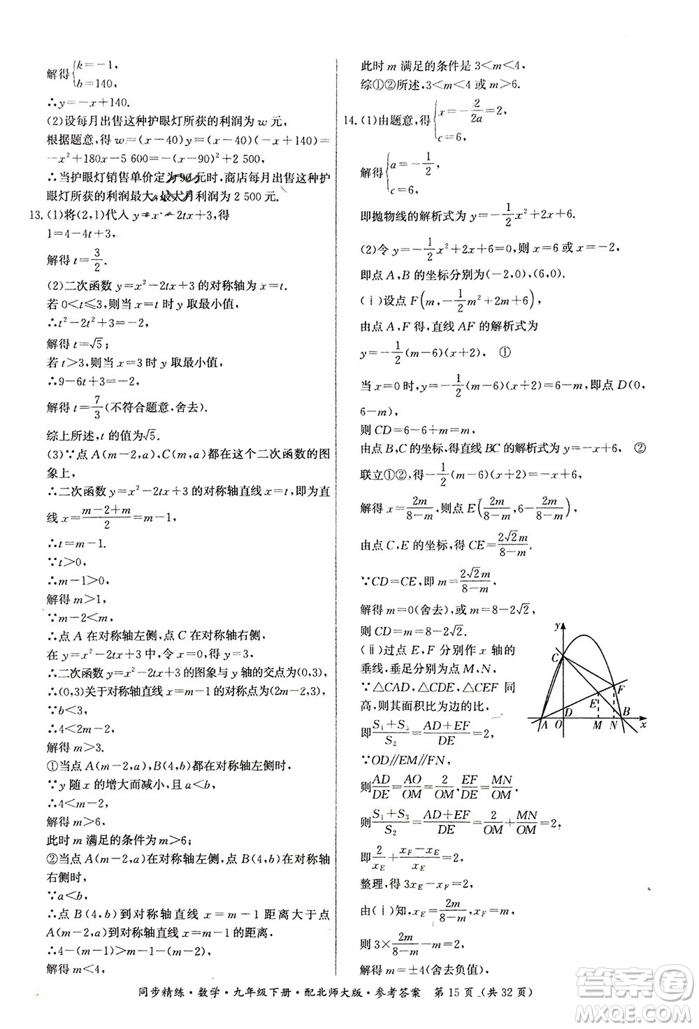 廣東人民出版社2024年春同步精練九年級(jí)數(shù)學(xué)下冊(cè)北師大版參考答案