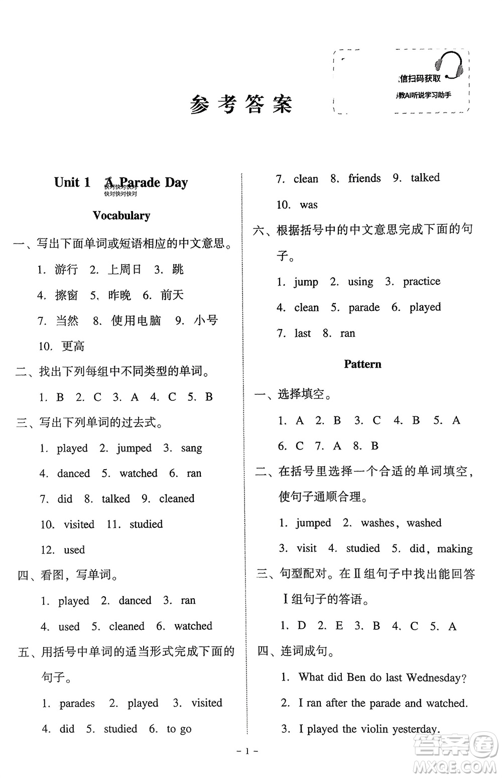 廣東人民出版社2024年春同步精練六年級英語下冊粵教人民版參考答案