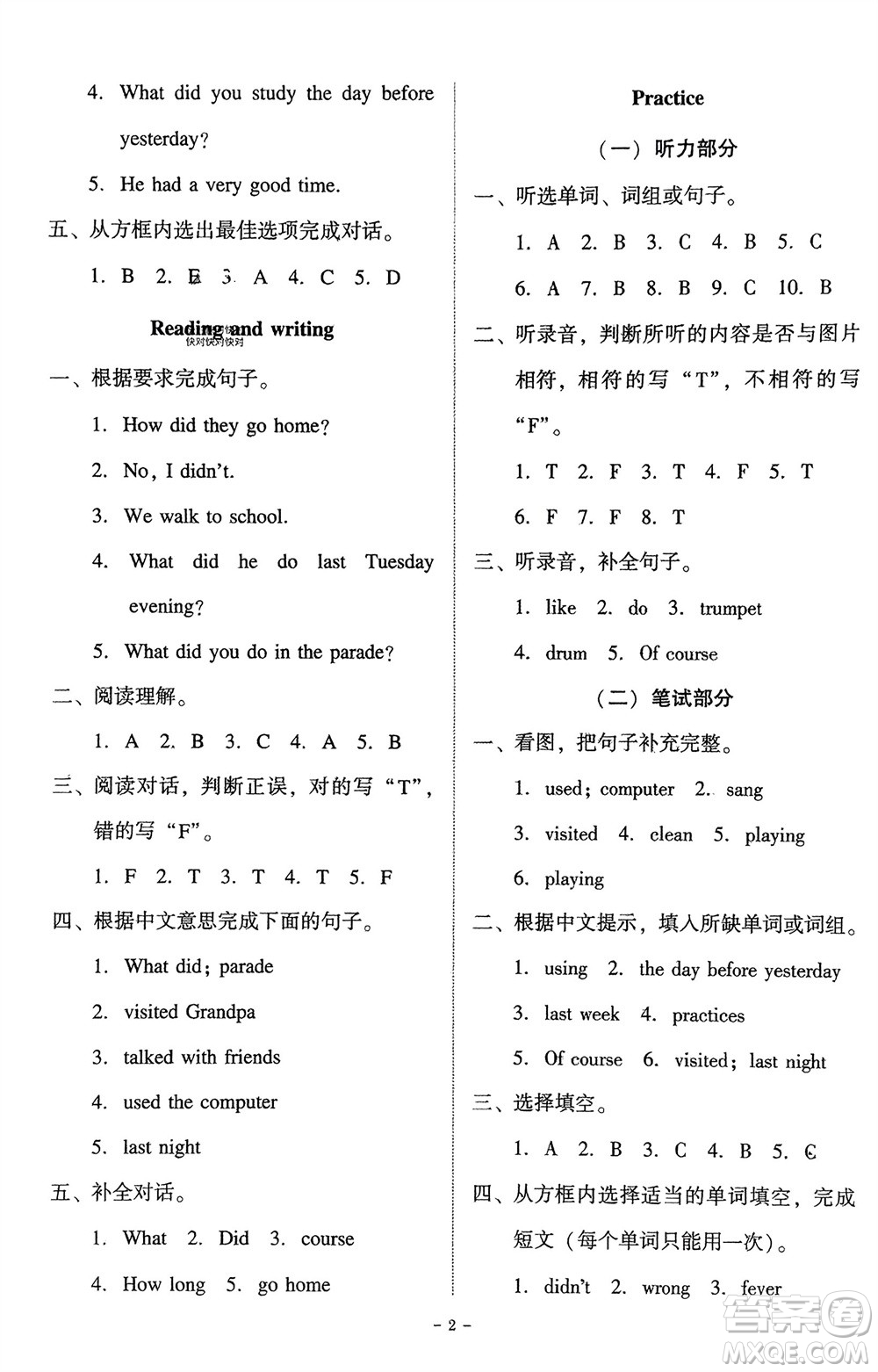 廣東人民出版社2024年春同步精練六年級英語下冊粵教人民版參考答案