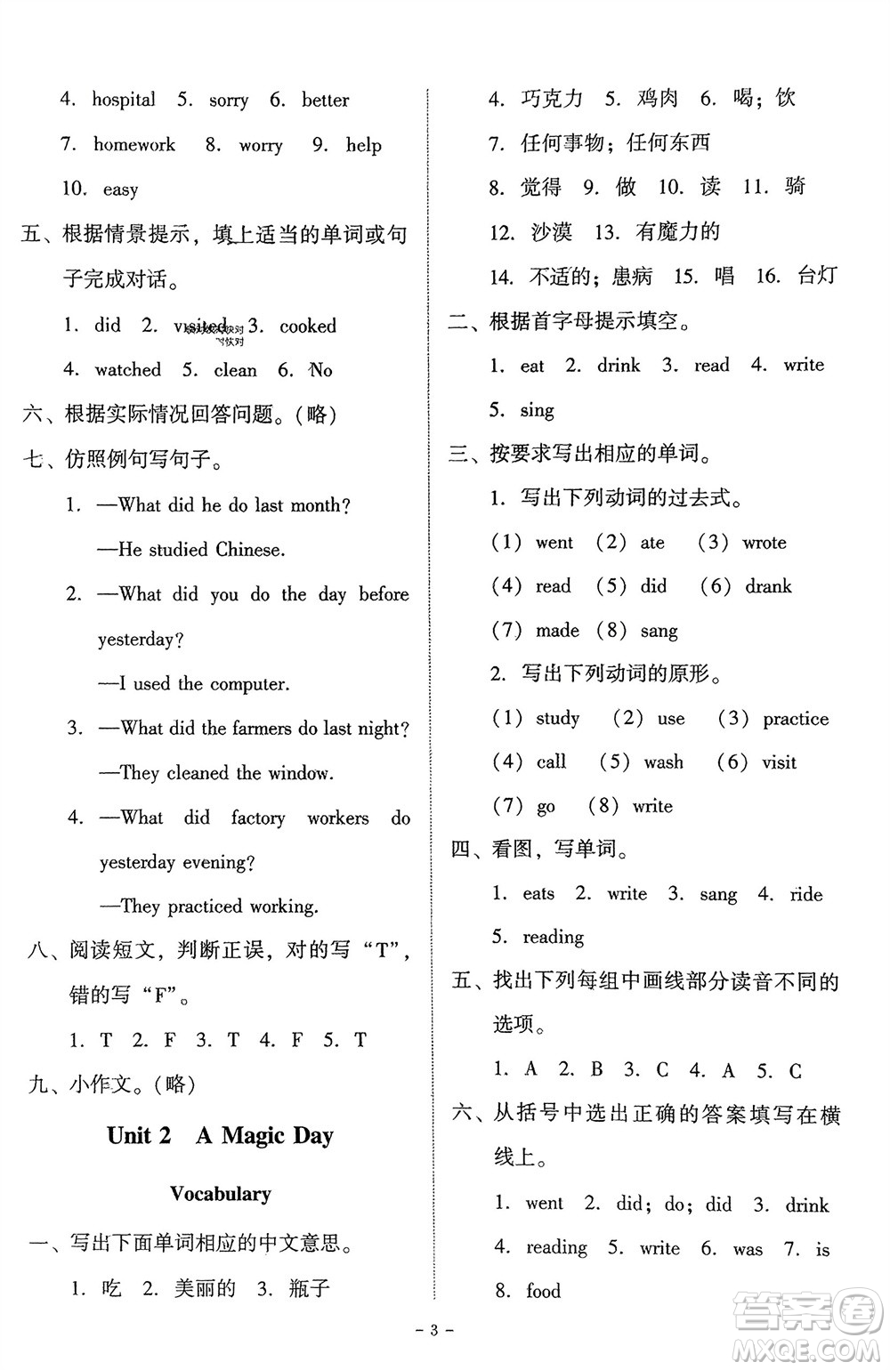 廣東人民出版社2024年春同步精練六年級英語下冊粵教人民版參考答案