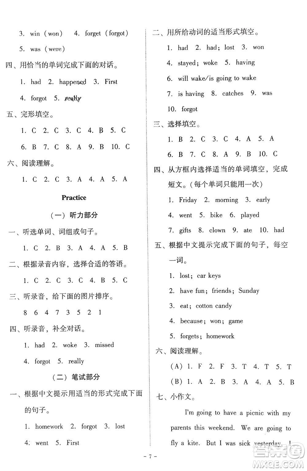 廣東人民出版社2024年春同步精練六年級英語下冊粵教人民版參考答案