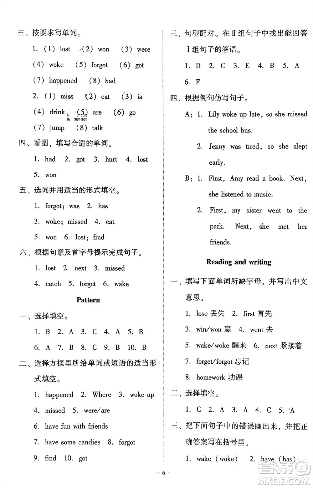 廣東人民出版社2024年春同步精練六年級英語下冊粵教人民版參考答案