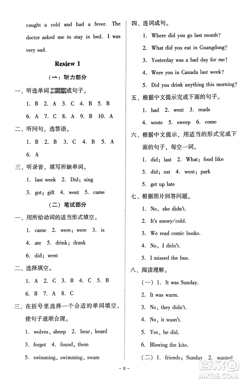 廣東人民出版社2024年春同步精練六年級英語下冊粵教人民版參考答案