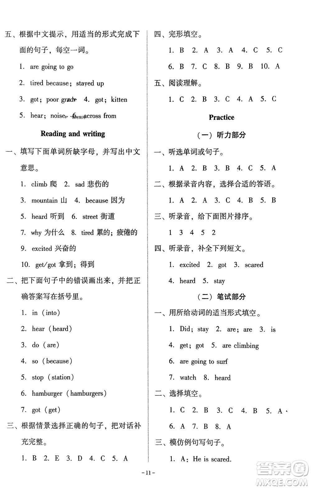 廣東人民出版社2024年春同步精練六年級英語下冊粵教人民版參考答案