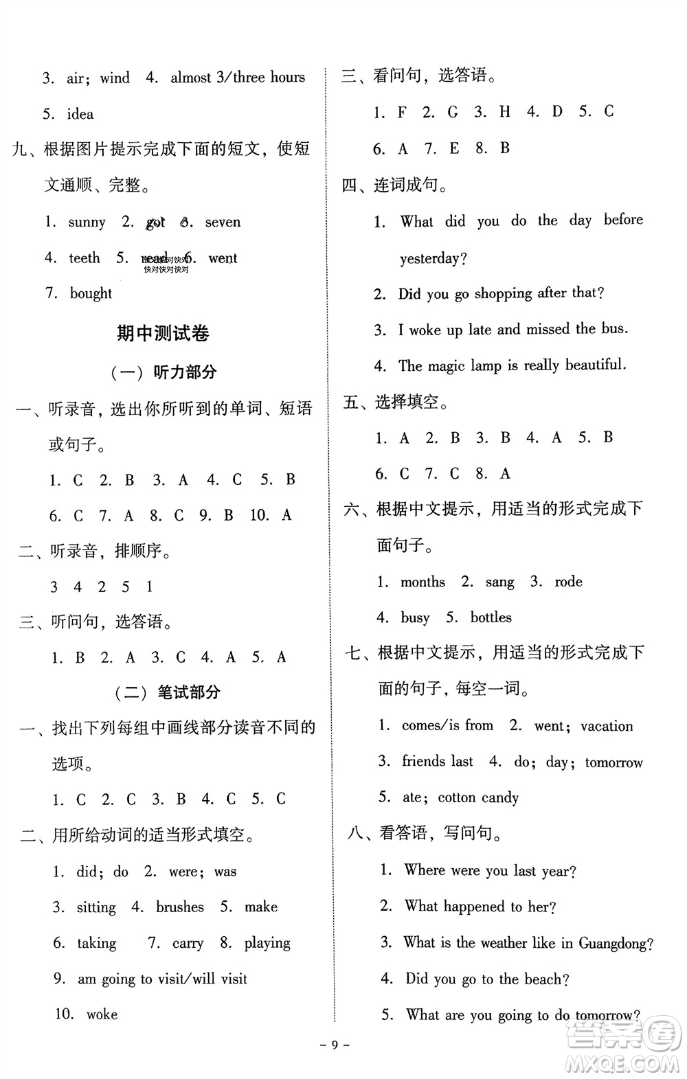 廣東人民出版社2024年春同步精練六年級英語下冊粵教人民版參考答案