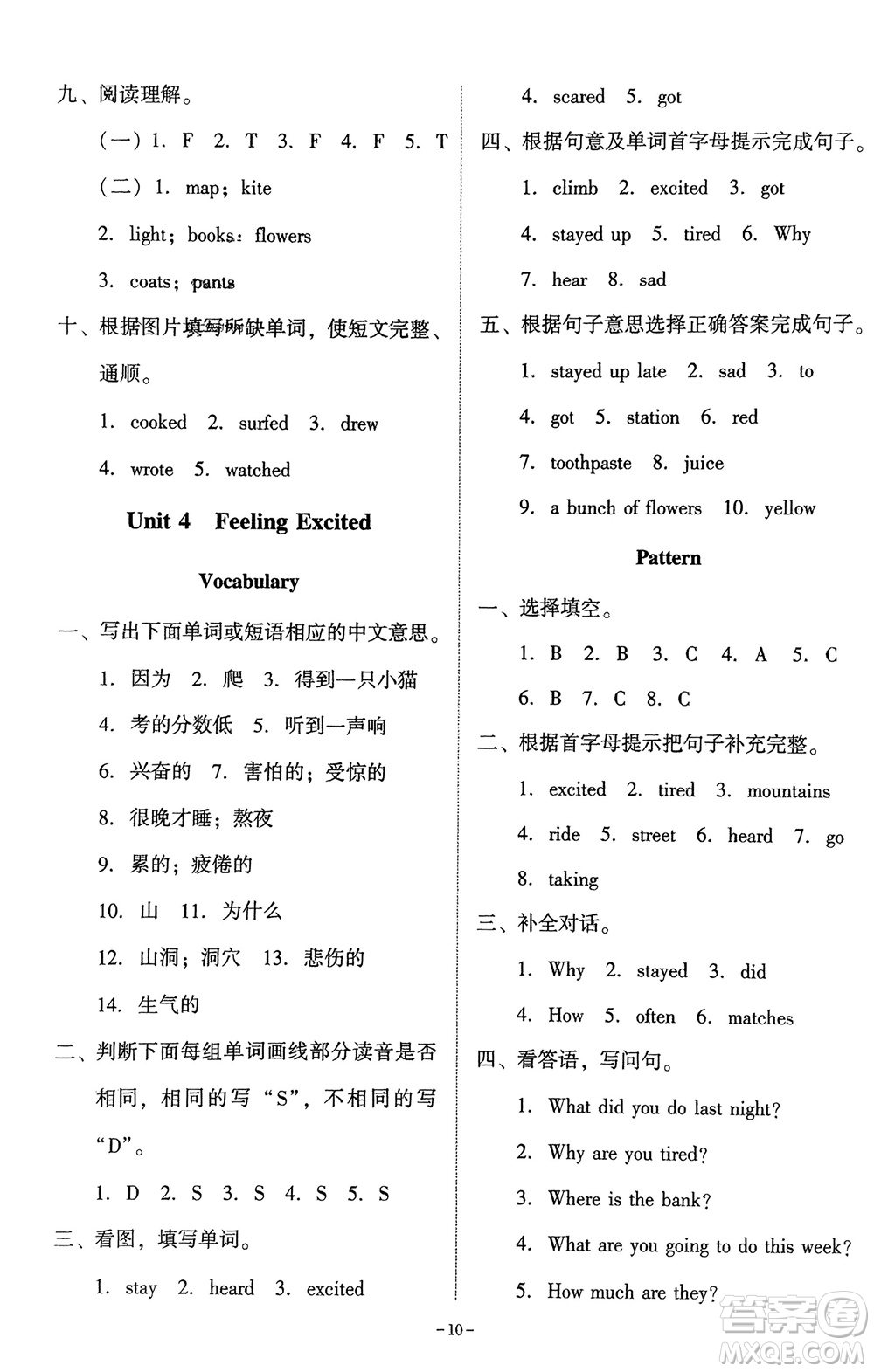 廣東人民出版社2024年春同步精練六年級英語下冊粵教人民版參考答案