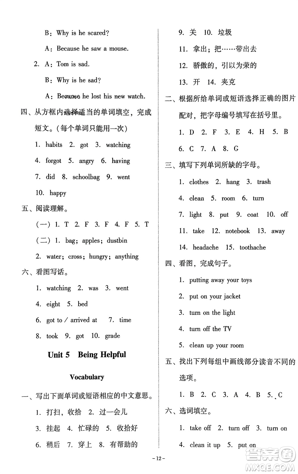 廣東人民出版社2024年春同步精練六年級英語下冊粵教人民版參考答案