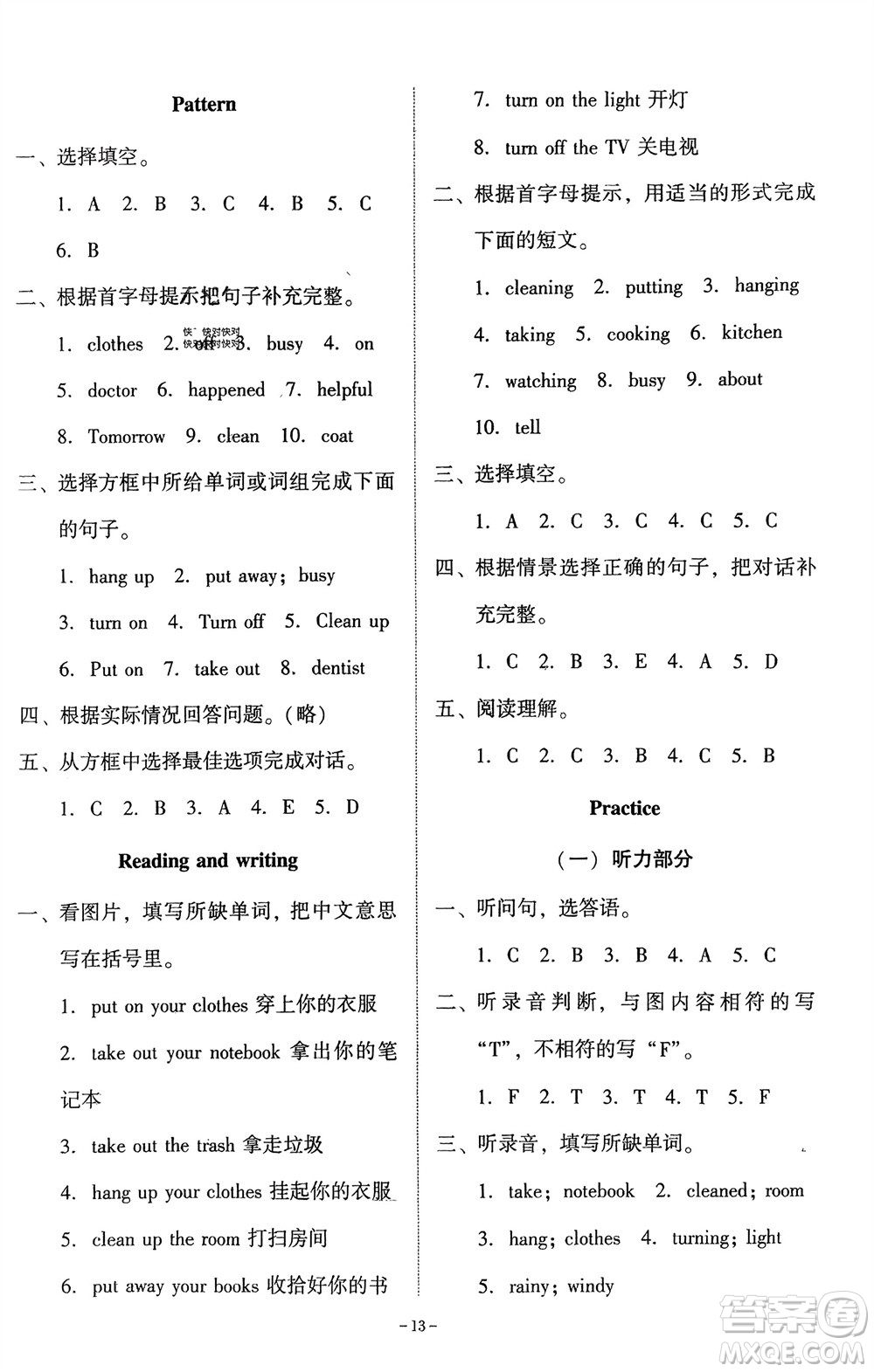 廣東人民出版社2024年春同步精練六年級英語下冊粵教人民版參考答案