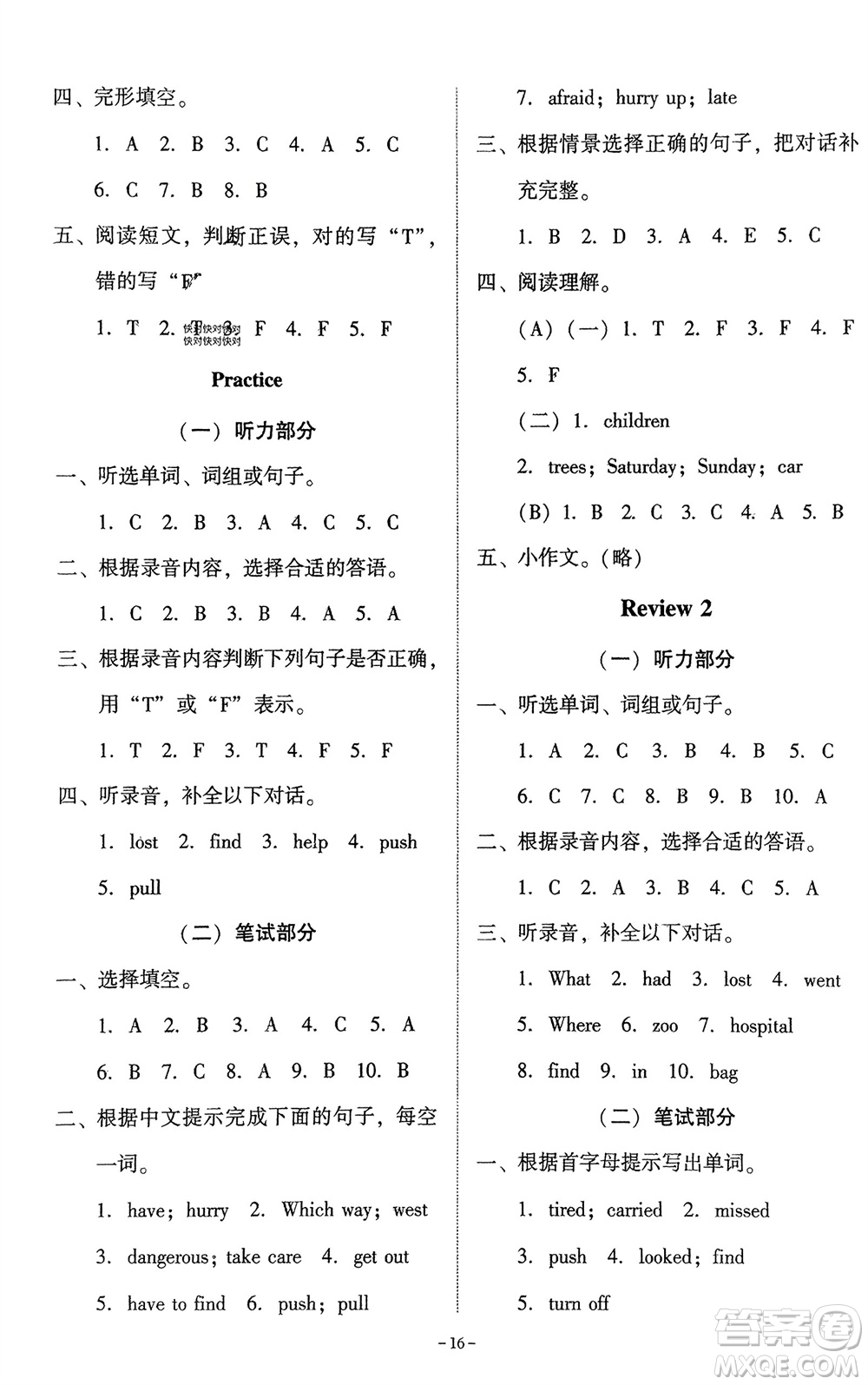 廣東人民出版社2024年春同步精練六年級英語下冊粵教人民版參考答案