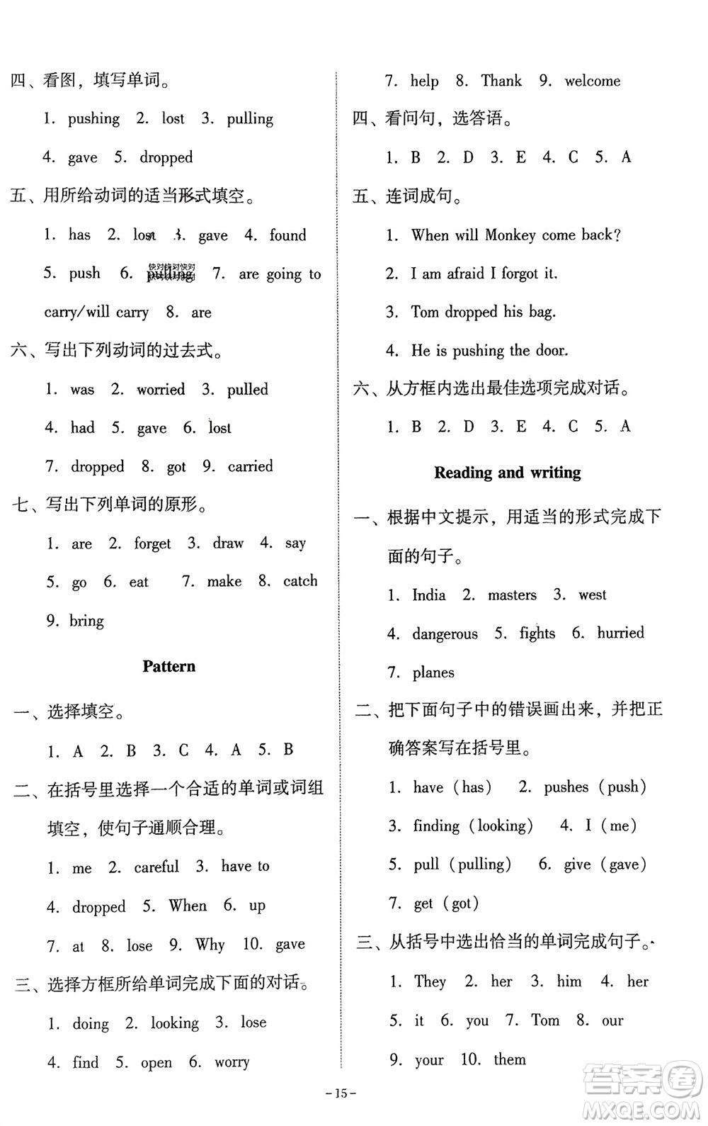 廣東人民出版社2024年春同步精練六年級英語下冊粵教人民版參考答案