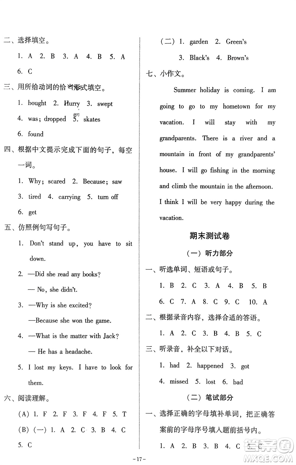 廣東人民出版社2024年春同步精練六年級英語下冊粵教人民版參考答案