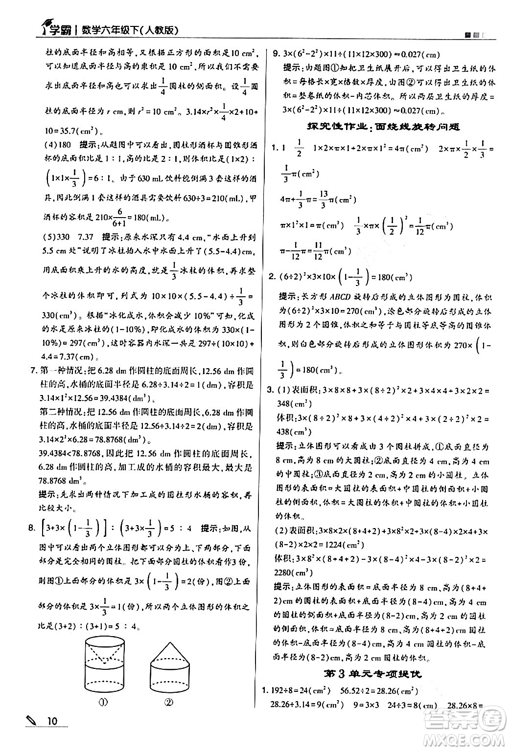 甘肅少年兒童出版社2024年春5星學霸六年級數(shù)學下冊人教版答案