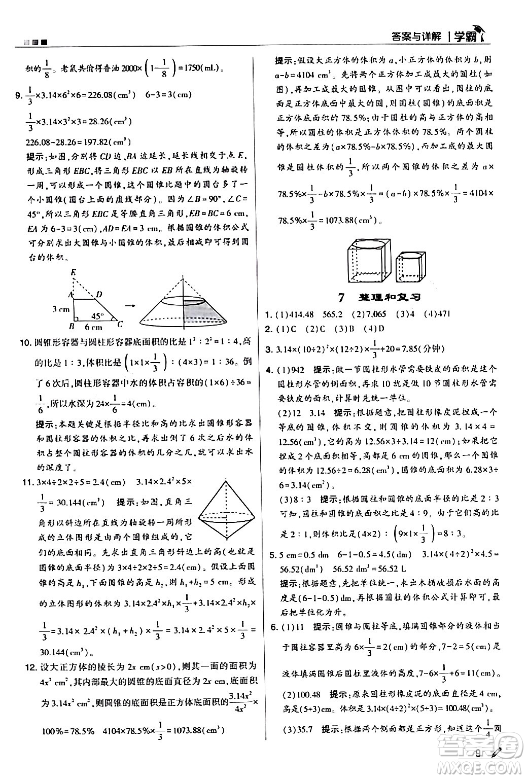 甘肅少年兒童出版社2024年春5星學霸六年級數(shù)學下冊人教版答案