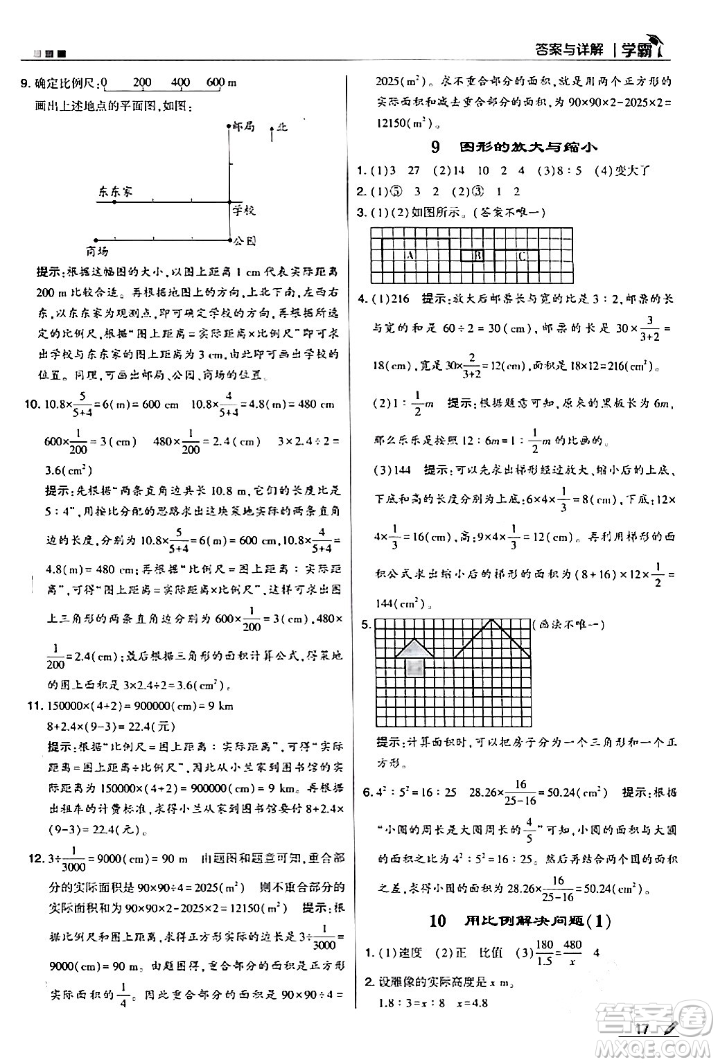 甘肅少年兒童出版社2024年春5星學霸六年級數(shù)學下冊人教版答案