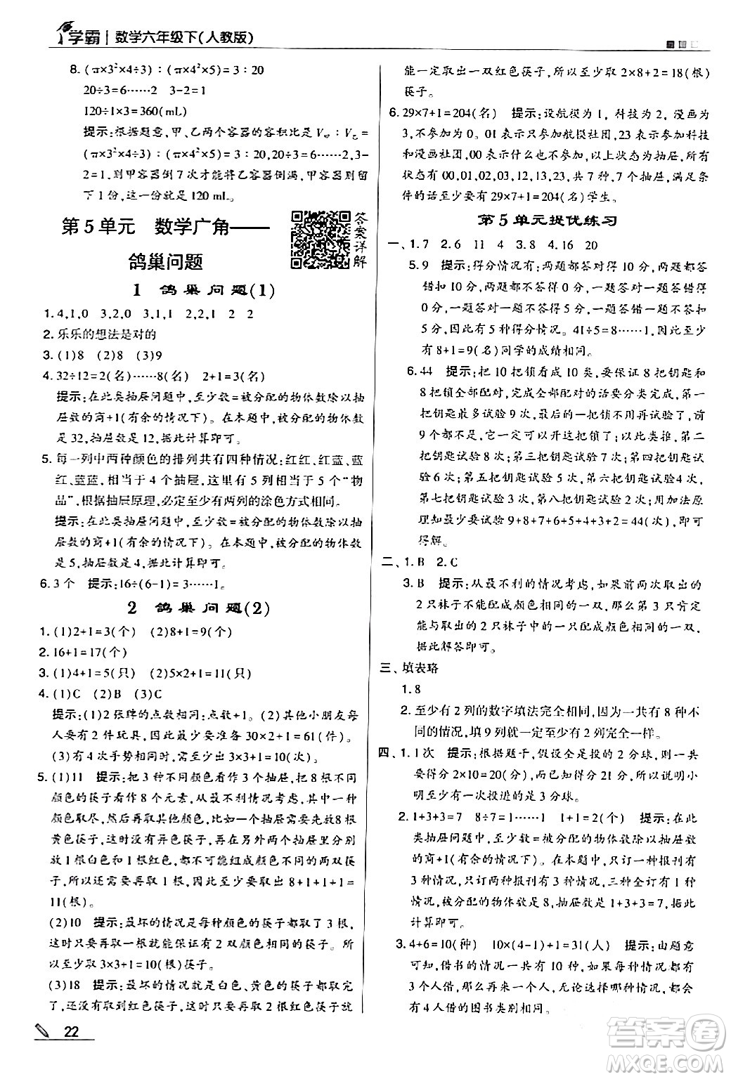 甘肅少年兒童出版社2024年春5星學霸六年級數(shù)學下冊人教版答案