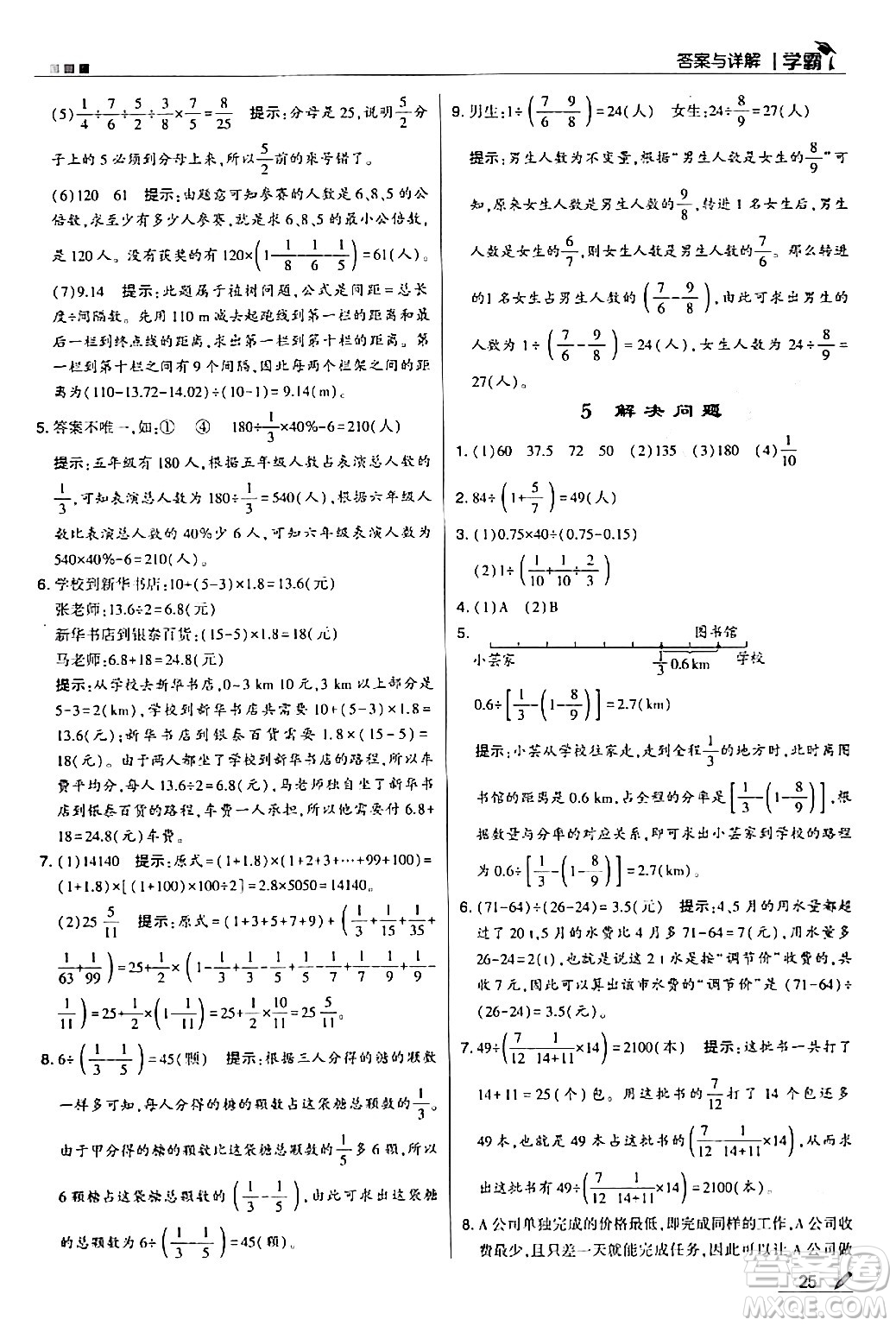 甘肅少年兒童出版社2024年春5星學霸六年級數(shù)學下冊人教版答案