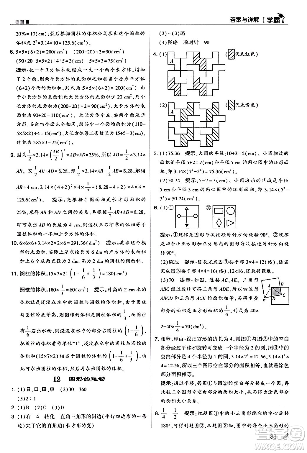 甘肅少年兒童出版社2024年春5星學霸六年級數(shù)學下冊人教版答案