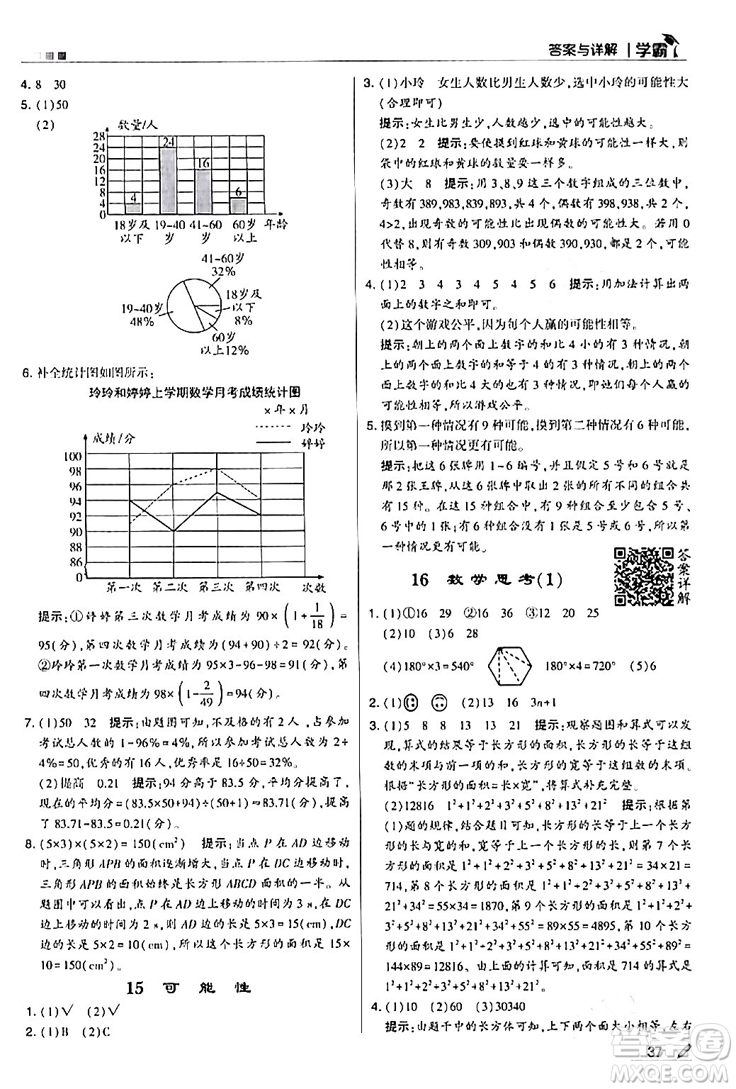 甘肅少年兒童出版社2024年春5星學霸六年級數(shù)學下冊人教版答案