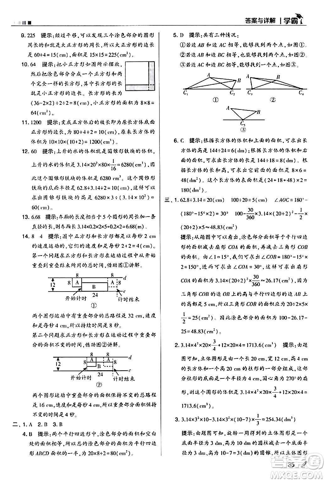 甘肅少年兒童出版社2024年春5星學霸六年級數(shù)學下冊人教版答案