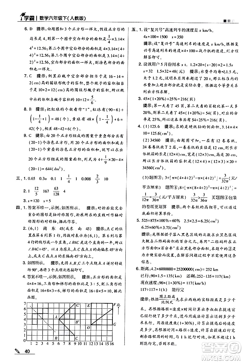 甘肅少年兒童出版社2024年春5星學霸六年級數(shù)學下冊人教版答案