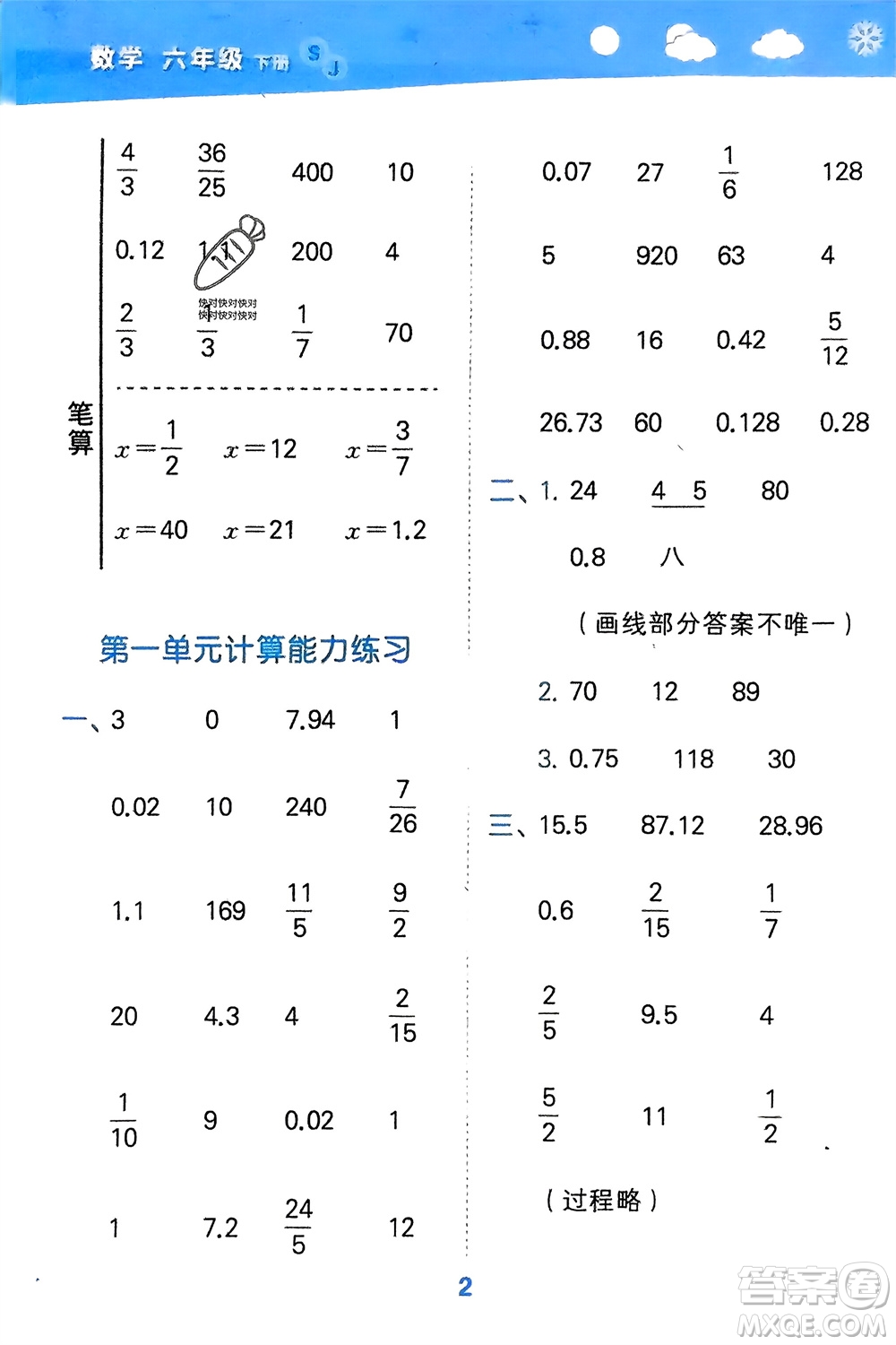 地質(zhì)出版社2024年春小學(xué)口算大通關(guān)六年級數(shù)學(xué)下冊蘇教版參考答案