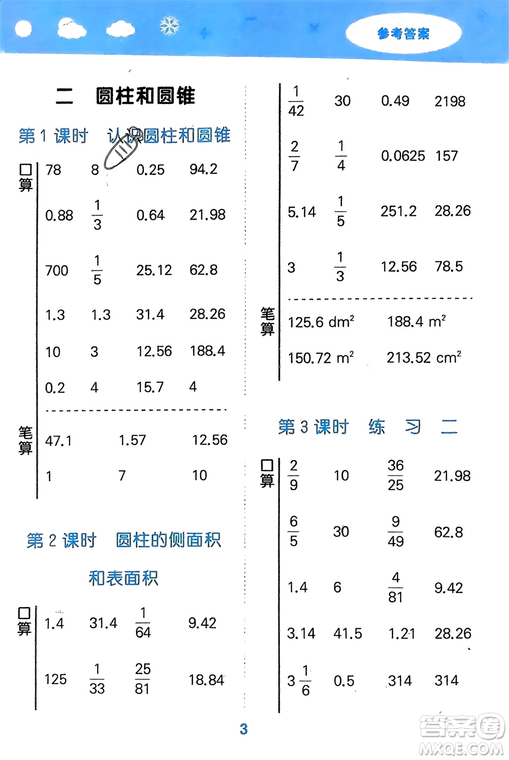 地質(zhì)出版社2024年春小學(xué)口算大通關(guān)六年級數(shù)學(xué)下冊蘇教版參考答案