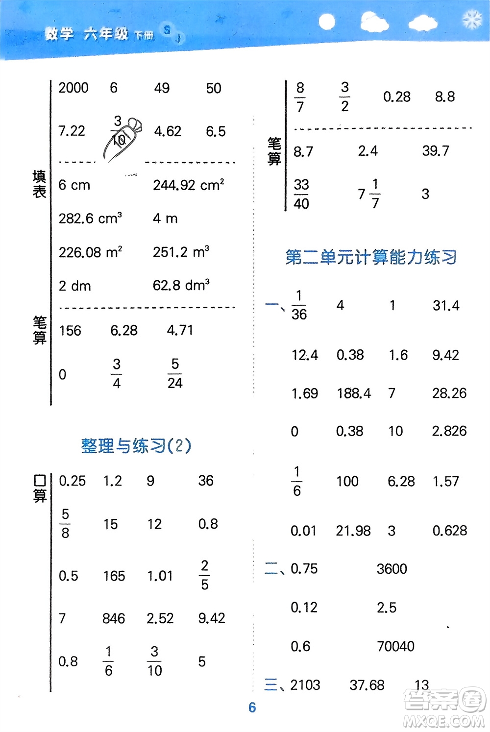 地質(zhì)出版社2024年春小學(xué)口算大通關(guān)六年級數(shù)學(xué)下冊蘇教版參考答案