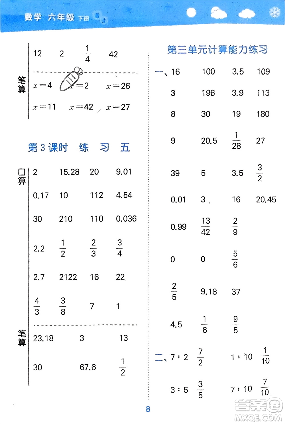 地質(zhì)出版社2024年春小學(xué)口算大通關(guān)六年級數(shù)學(xué)下冊蘇教版參考答案