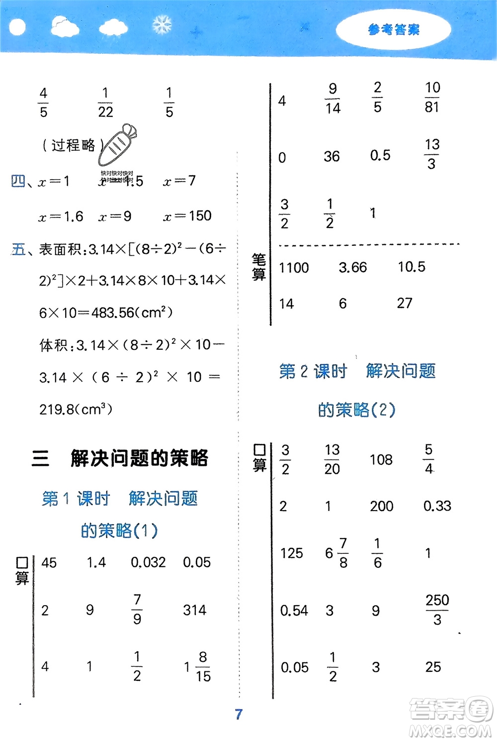 地質(zhì)出版社2024年春小學(xué)口算大通關(guān)六年級數(shù)學(xué)下冊蘇教版參考答案