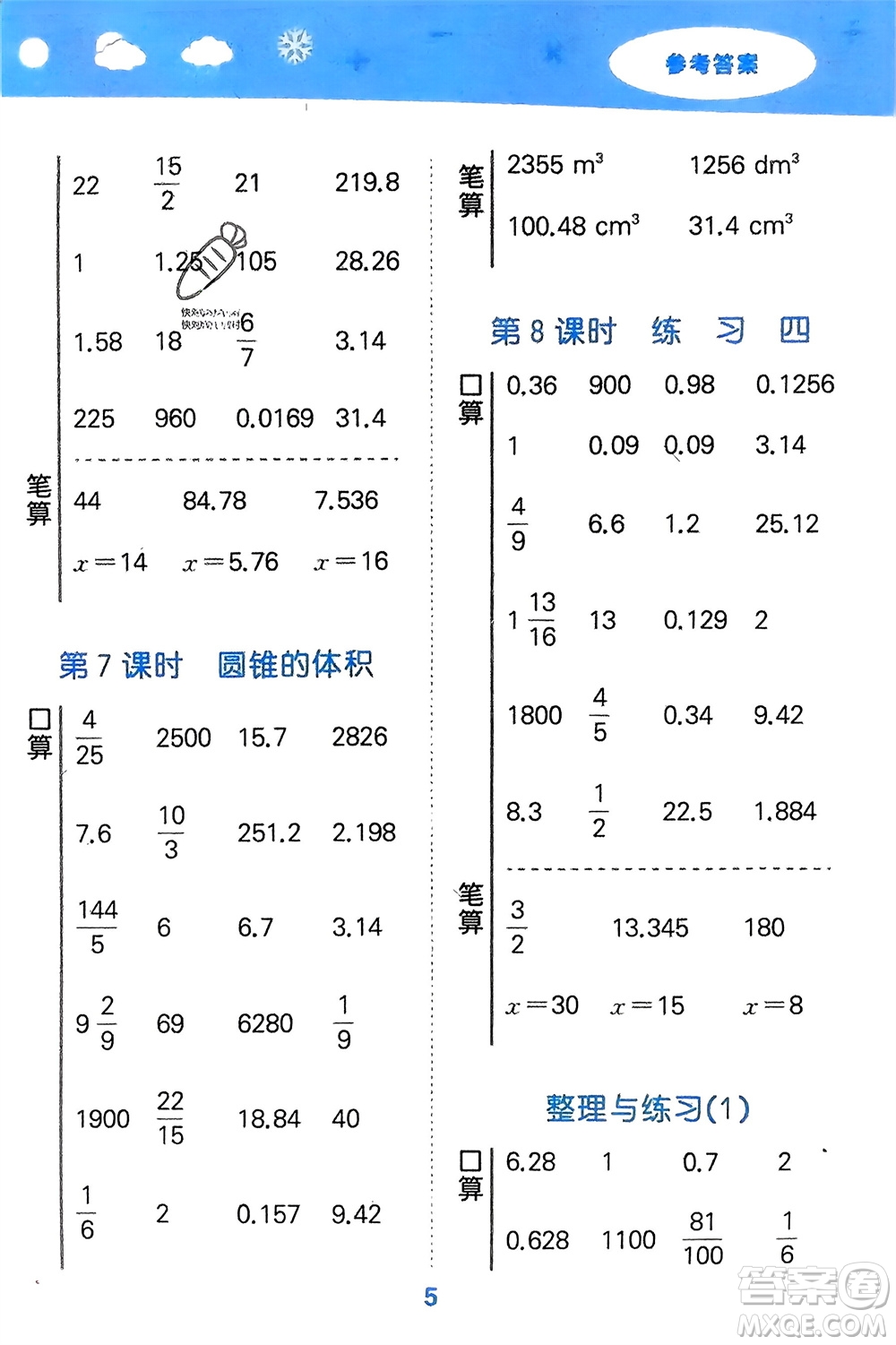 地質(zhì)出版社2024年春小學(xué)口算大通關(guān)六年級數(shù)學(xué)下冊蘇教版參考答案