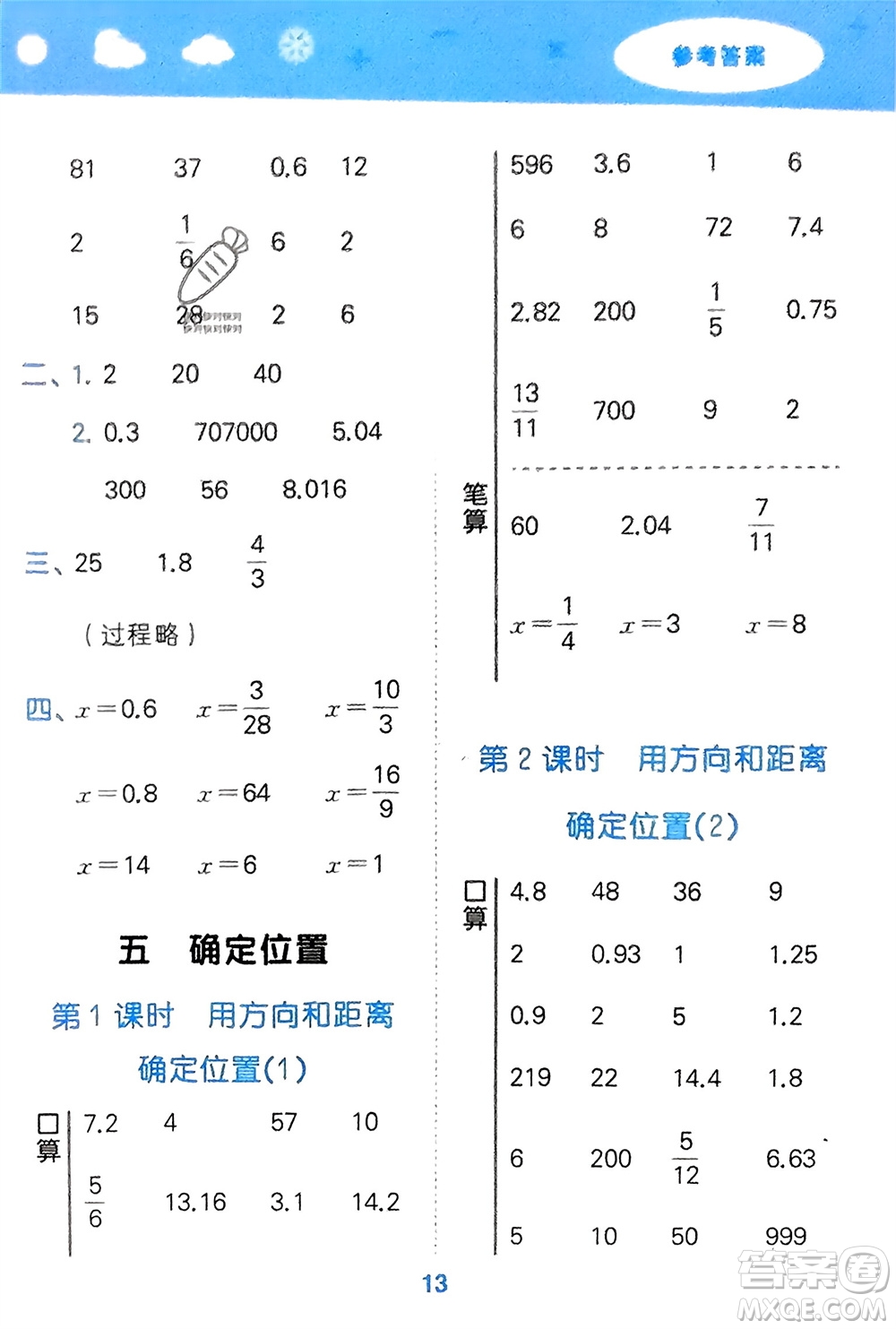 地質(zhì)出版社2024年春小學(xué)口算大通關(guān)六年級數(shù)學(xué)下冊蘇教版參考答案