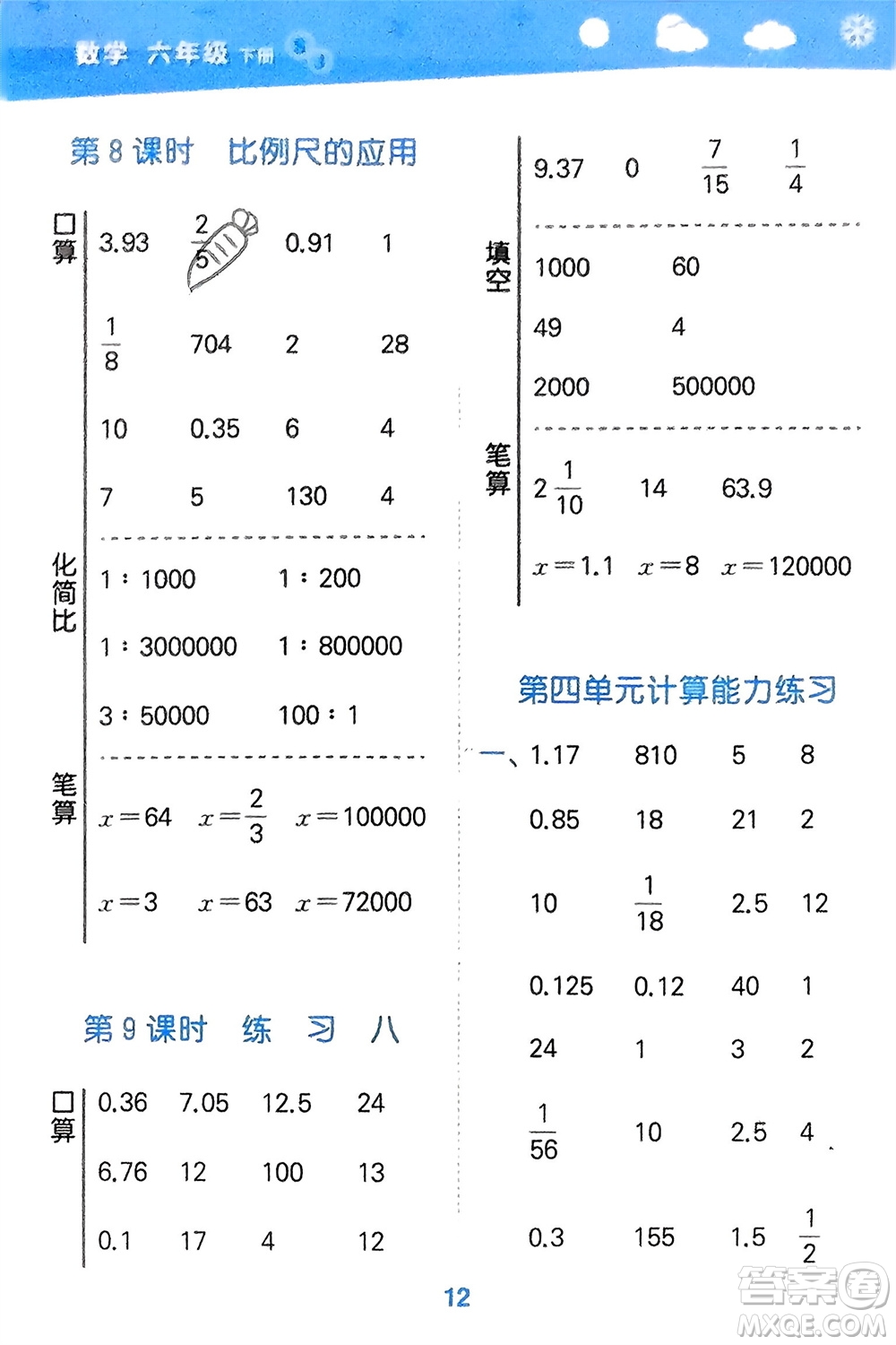 地質(zhì)出版社2024年春小學(xué)口算大通關(guān)六年級數(shù)學(xué)下冊蘇教版參考答案