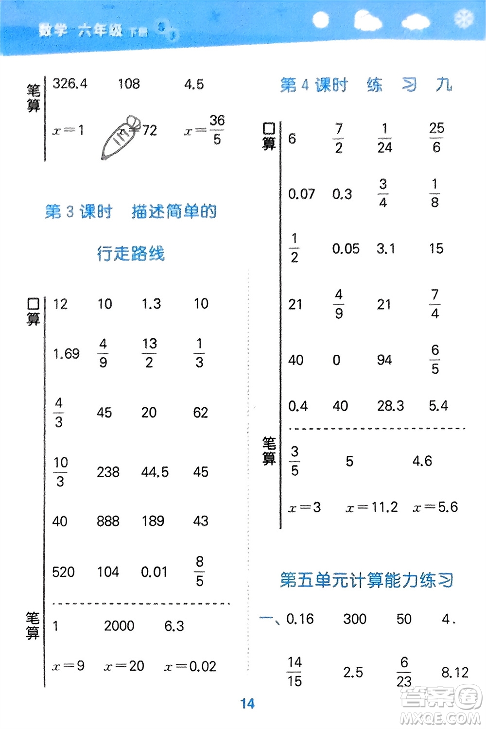 地質(zhì)出版社2024年春小學(xué)口算大通關(guān)六年級數(shù)學(xué)下冊蘇教版參考答案