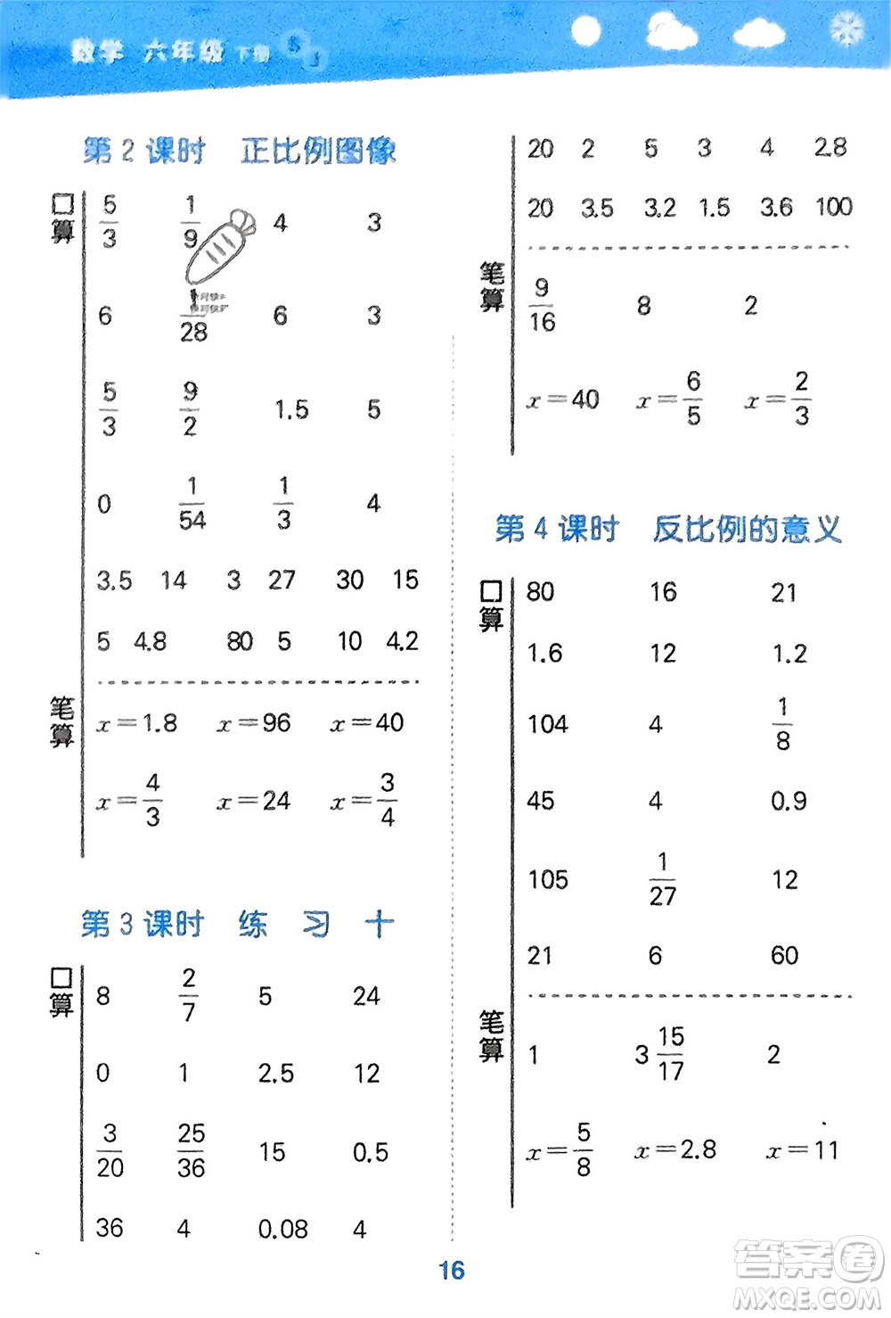 地質(zhì)出版社2024年春小學(xué)口算大通關(guān)六年級數(shù)學(xué)下冊蘇教版參考答案