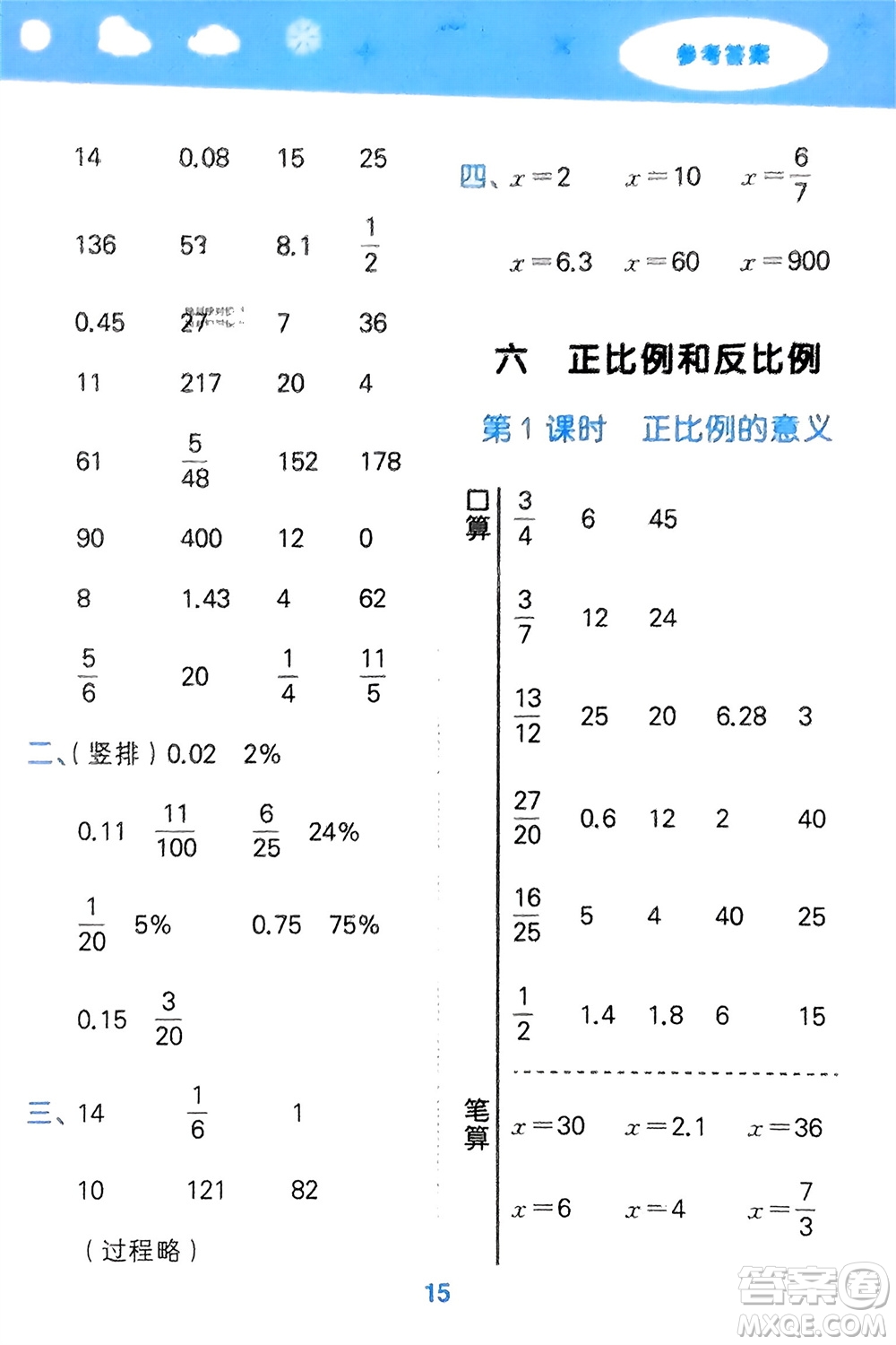 地質(zhì)出版社2024年春小學(xué)口算大通關(guān)六年級數(shù)學(xué)下冊蘇教版參考答案