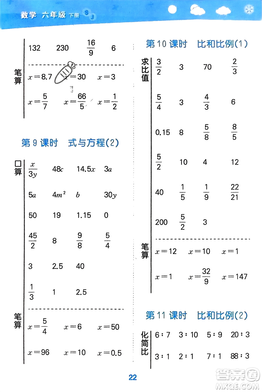 地質(zhì)出版社2024年春小學(xué)口算大通關(guān)六年級數(shù)學(xué)下冊蘇教版參考答案