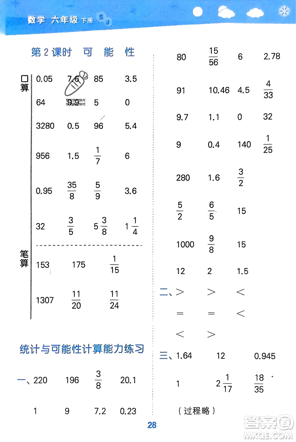 地質(zhì)出版社2024年春小學(xué)口算大通關(guān)六年級數(shù)學(xué)下冊蘇教版參考答案