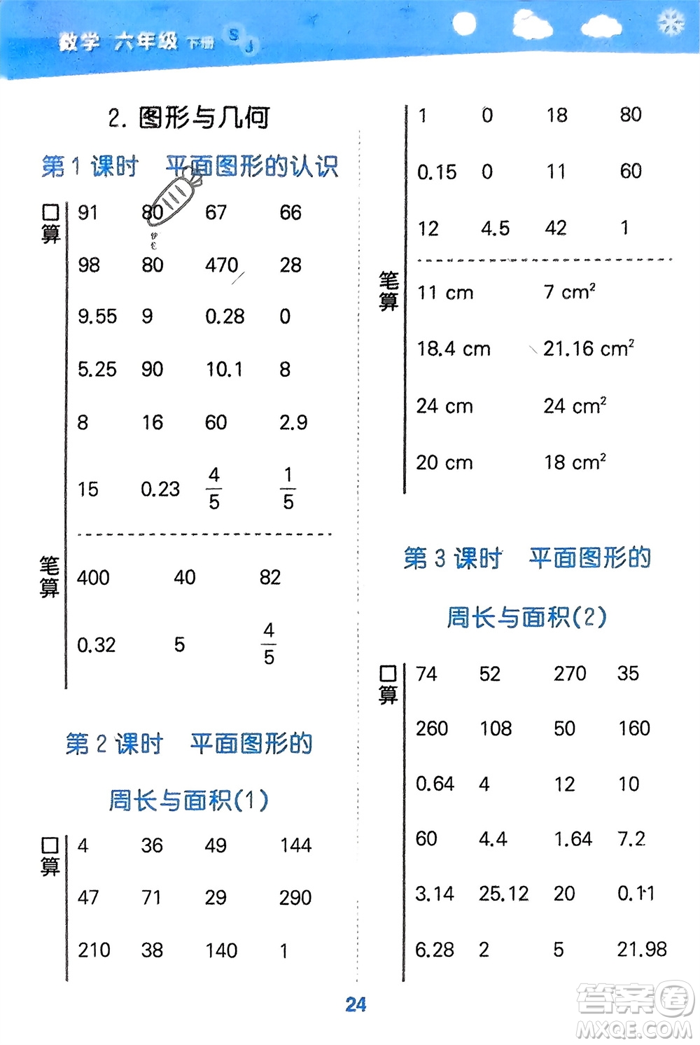 地質(zhì)出版社2024年春小學(xué)口算大通關(guān)六年級數(shù)學(xué)下冊蘇教版參考答案