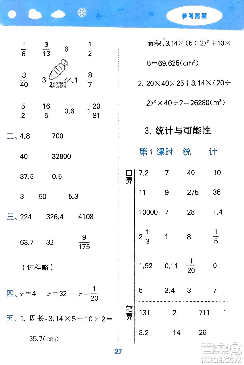 地質(zhì)出版社2024年春小學(xué)口算大通關(guān)六年級數(shù)學(xué)下冊蘇教版參考答案