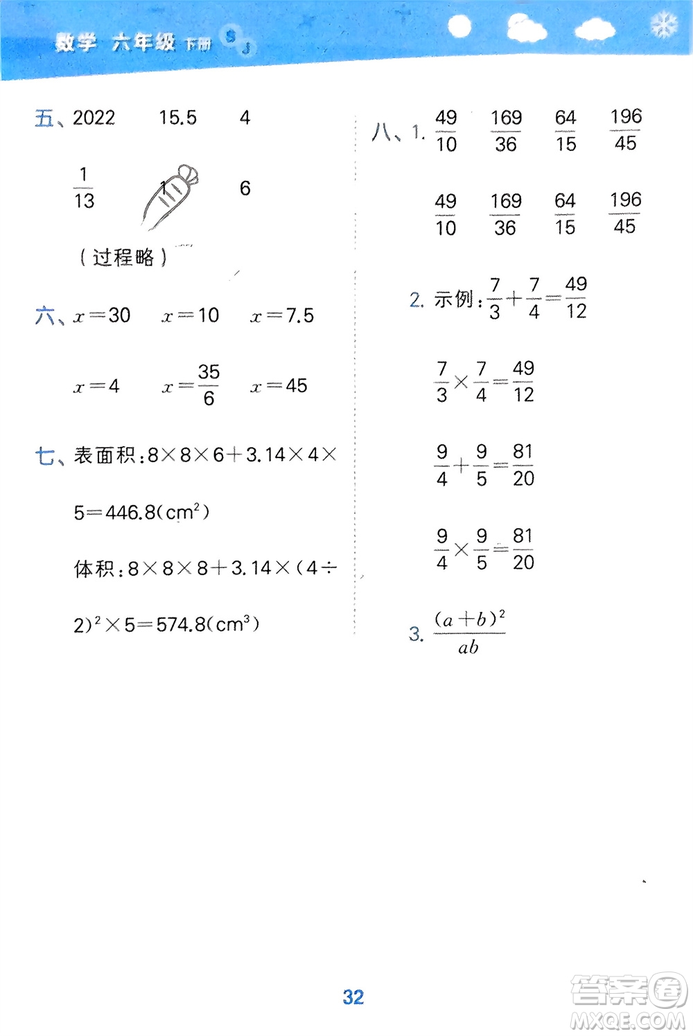 地質(zhì)出版社2024年春小學(xué)口算大通關(guān)六年級數(shù)學(xué)下冊蘇教版參考答案