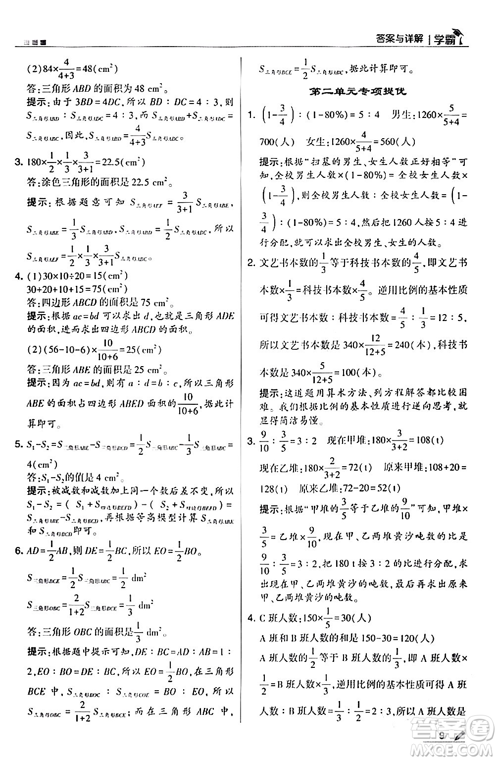 甘肅少年兒童出版社2024年春5星學(xué)霸六年級數(shù)學(xué)下冊北師大版答案