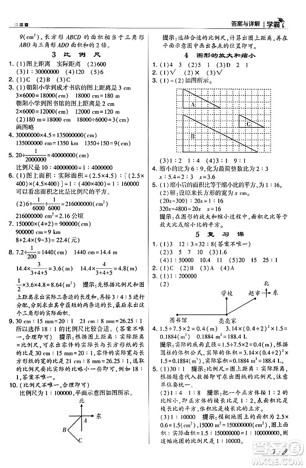 甘肅少年兒童出版社2024年春5星學(xué)霸六年級數(shù)學(xué)下冊北師大版答案