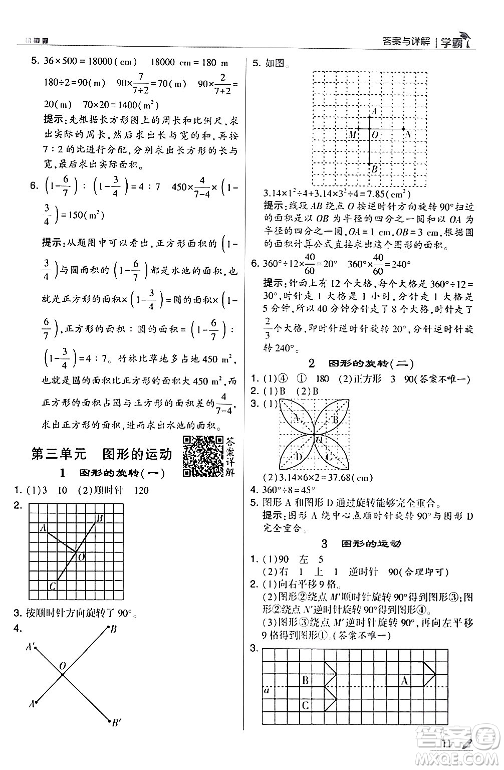 甘肅少年兒童出版社2024年春5星學(xué)霸六年級數(shù)學(xué)下冊北師大版答案