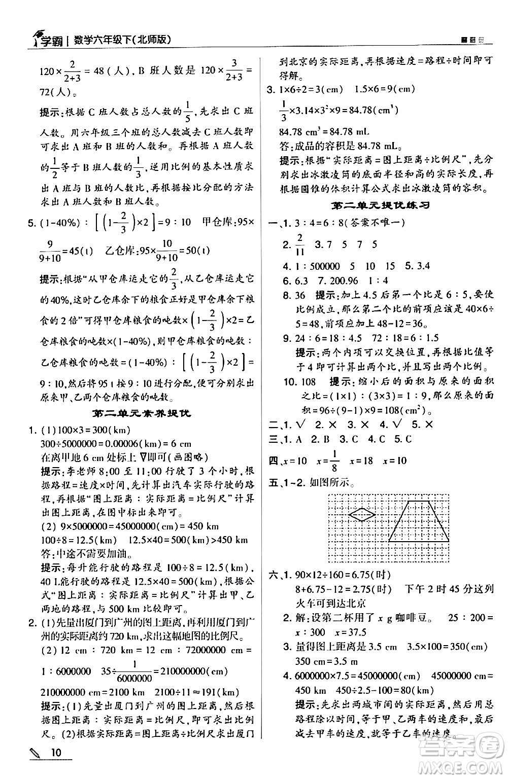 甘肅少年兒童出版社2024年春5星學(xué)霸六年級數(shù)學(xué)下冊北師大版答案