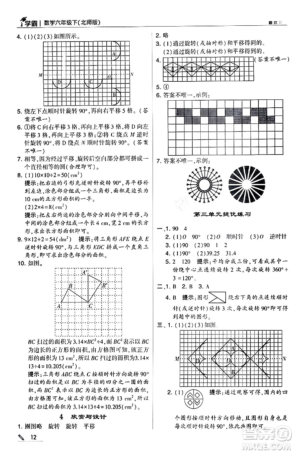 甘肅少年兒童出版社2024年春5星學(xué)霸六年級數(shù)學(xué)下冊北師大版答案