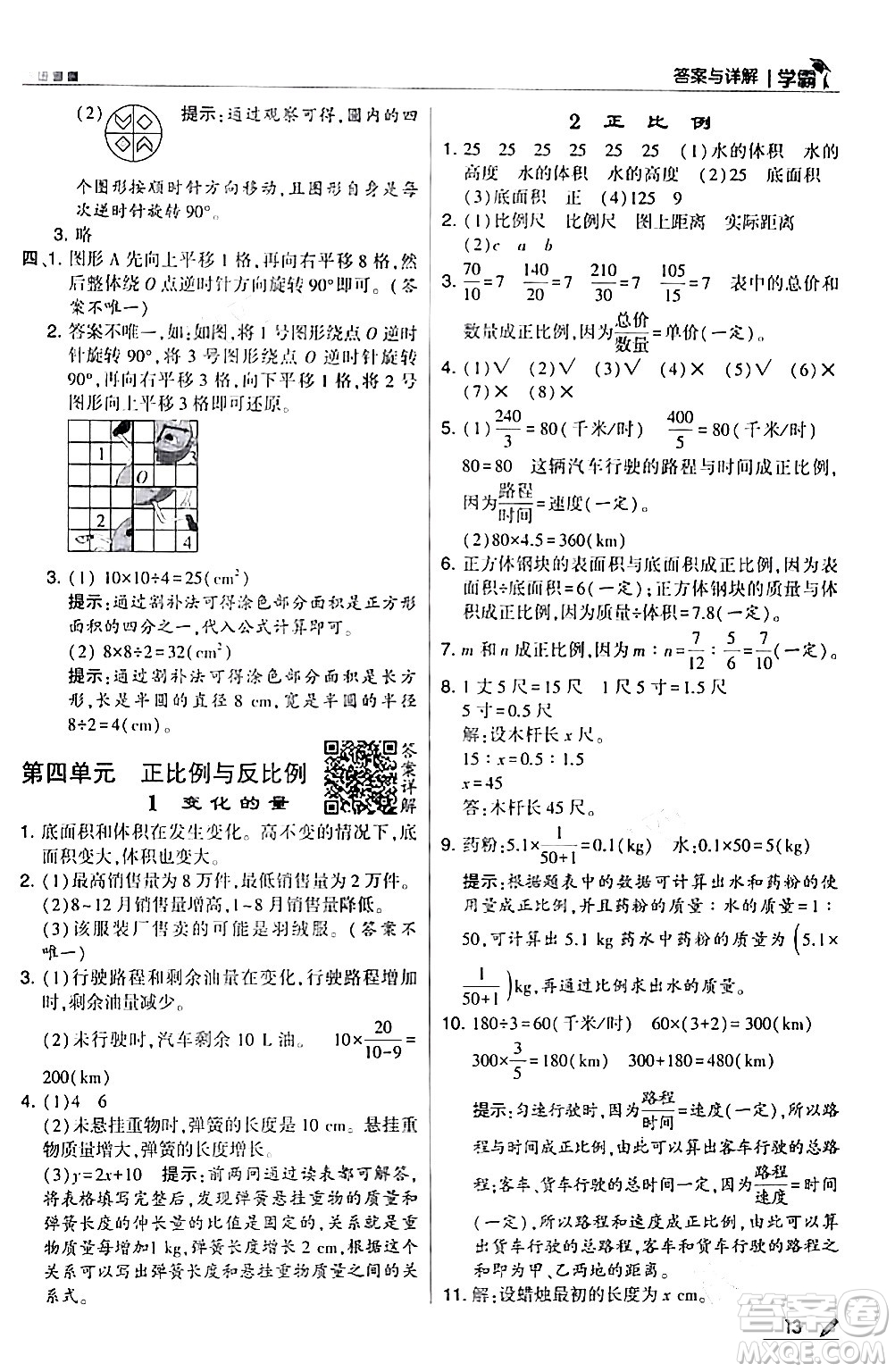 甘肅少年兒童出版社2024年春5星學(xué)霸六年級數(shù)學(xué)下冊北師大版答案