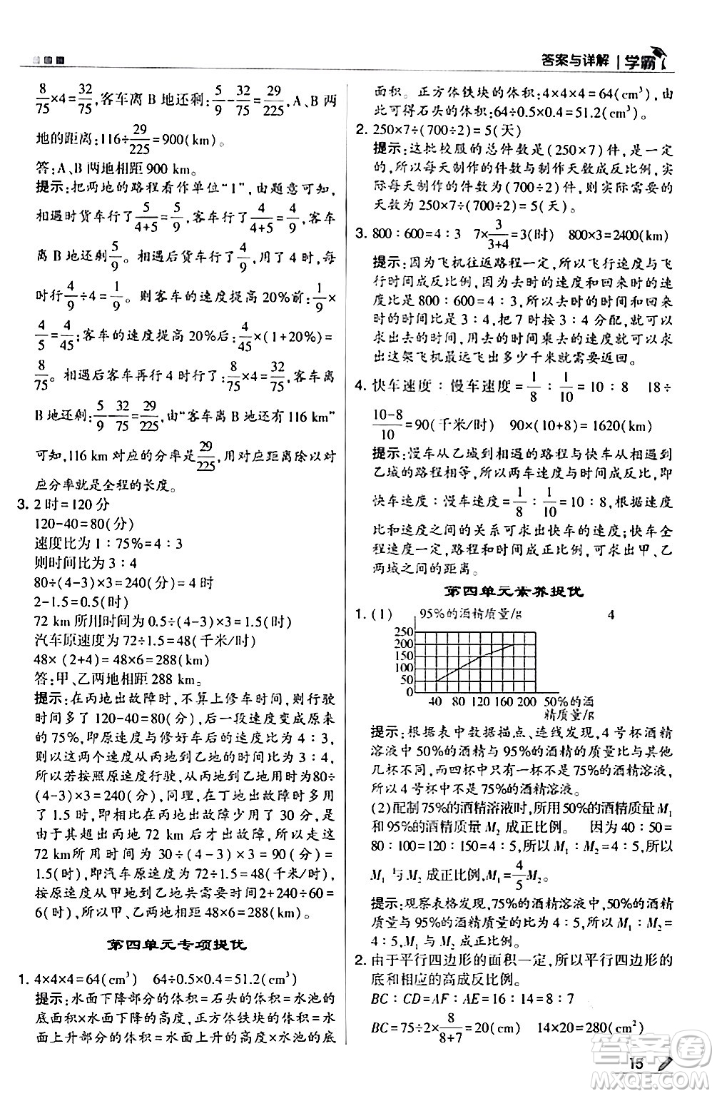 甘肅少年兒童出版社2024年春5星學(xué)霸六年級數(shù)學(xué)下冊北師大版答案